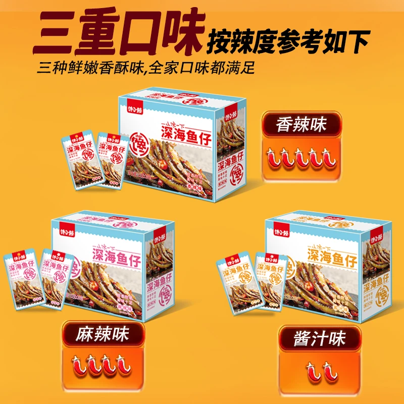 湖南特产小鱼干毛毛鱼香辣鱼仔零食休闲麻辣小吃酱香