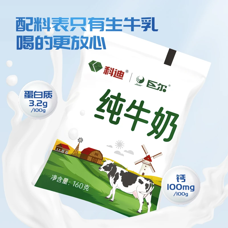 科迪巨尔纯牛奶科迪纯牛奶整箱批发特价袋装160g儿童学生早餐