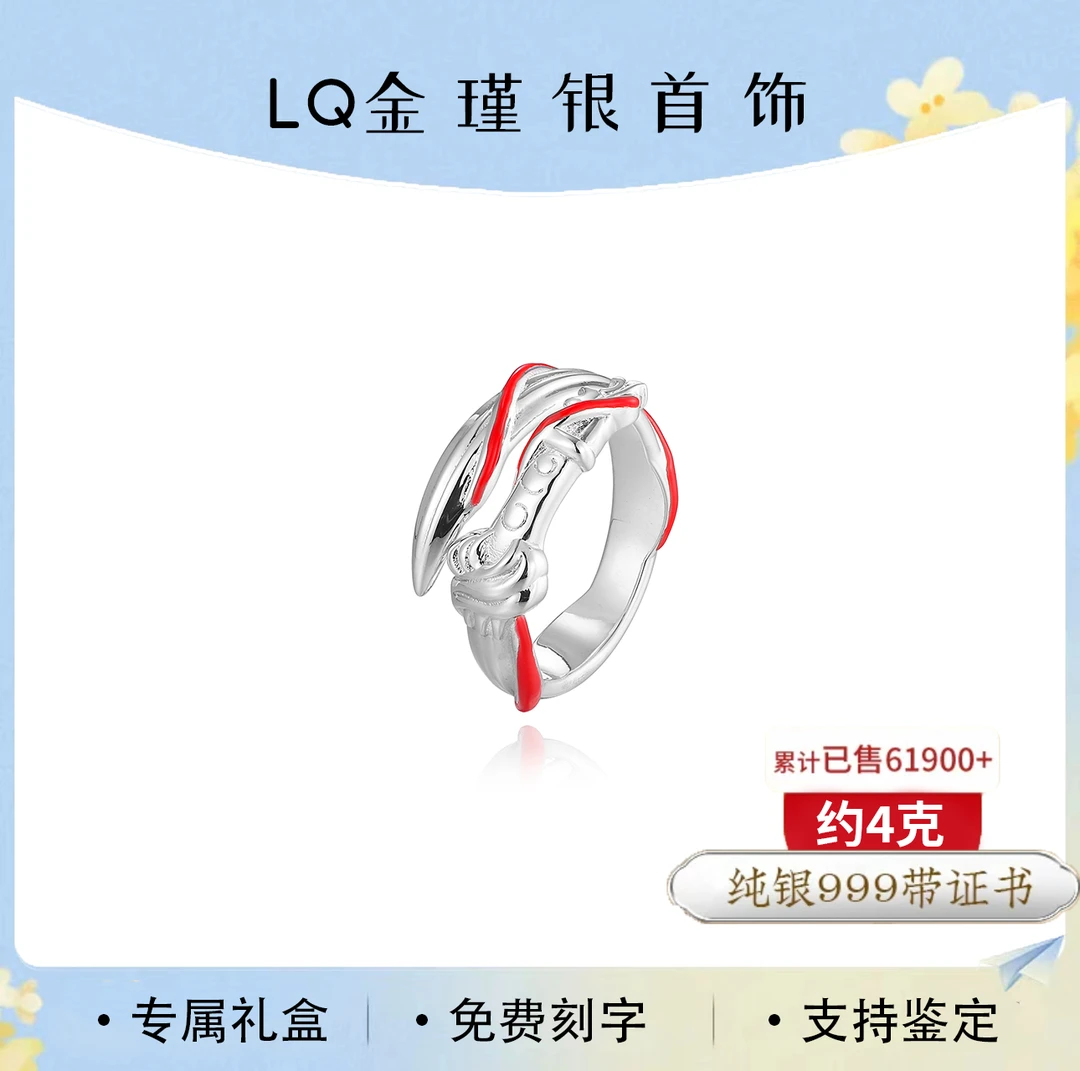 足银戒指 成毅同款戒指莲花楼李相夷少师剑戒指成毅周边李莲花