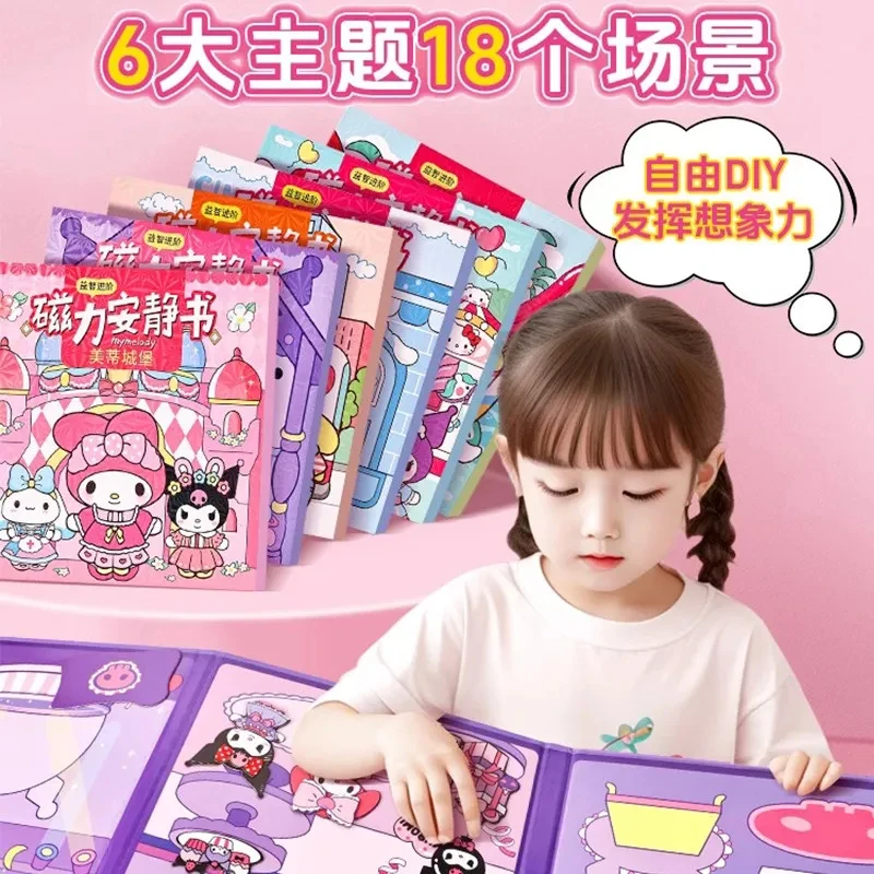 三丽鸥磁吸款安静书免制作磁力换装场景贴纸库洛米美乐蒂益智玩具