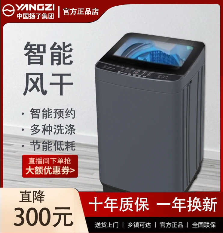YANGZI/扬子全自动洗衣机租房家用波轮18公斤大容量洗烘一体机
