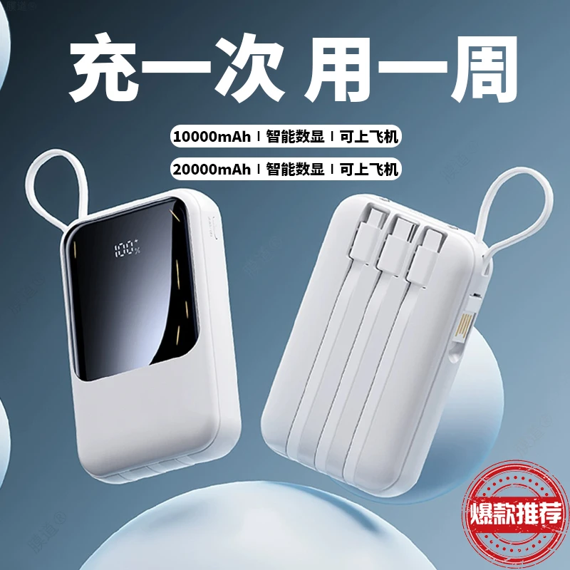 20000毫安10000迷你充电宝手机通用多功能可登机自带四线超薄小巧