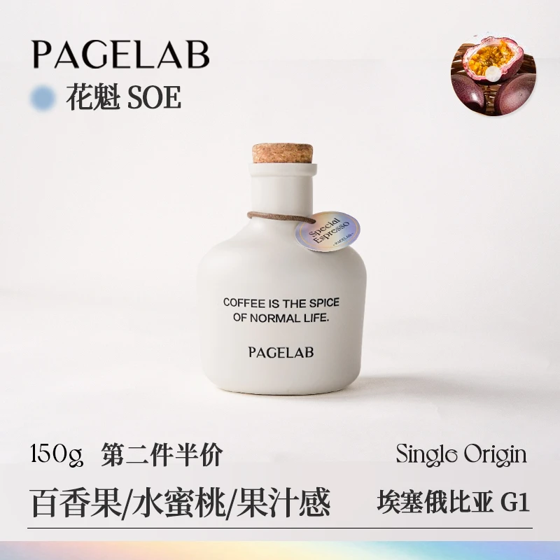 PAGE LAB佩植花魁埃塞G1日晒浅中烘焙SOE意式手冲咖啡豆