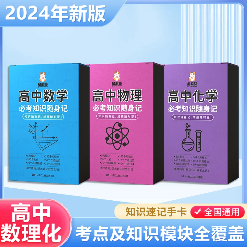 【高中理化考点及公式】2024新版知识点速记手卡 高中通用版 ZX