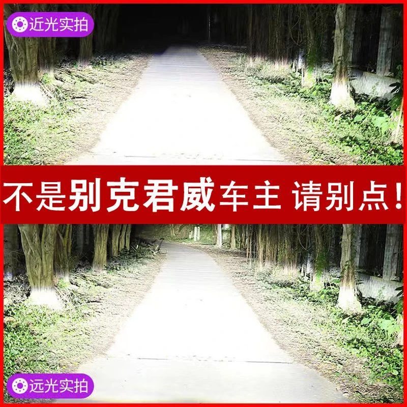 03-19款别克君威专用LED大灯改装远光近光一体灯泡超亮强激光车灯