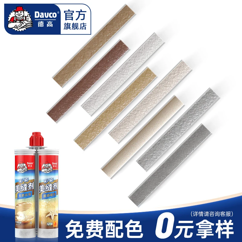 Davco/德高环氧彩砂美缝剂色卡小样瓷砖地砖专用防水防霉填缝色条