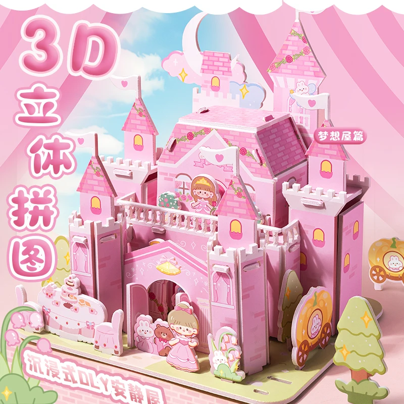 儿童3d立体拼图玩具3到6岁房子公主积木拼图男女孩3diy手工小屋子