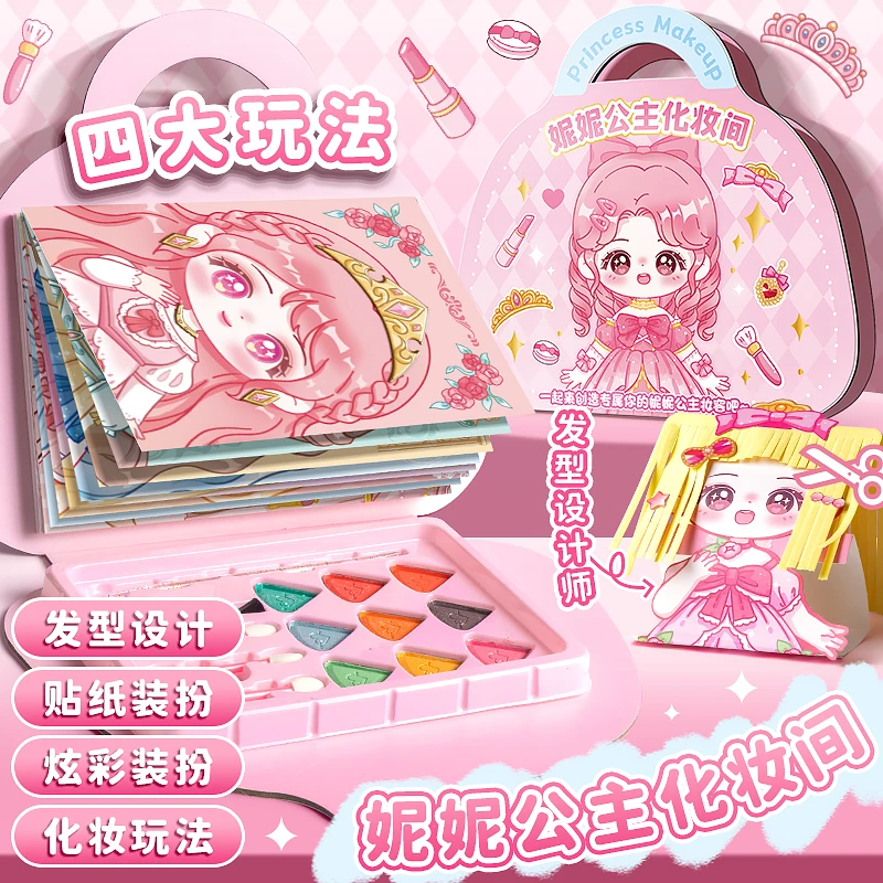 妮妮公主换装化妆包女孩diy玩具安静书手工贴纸儿童生日新年礼物