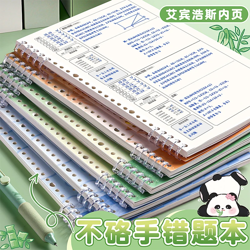 不硌手活页本B5错题本初中小学生语文数学笔记本子英语改错本纠错