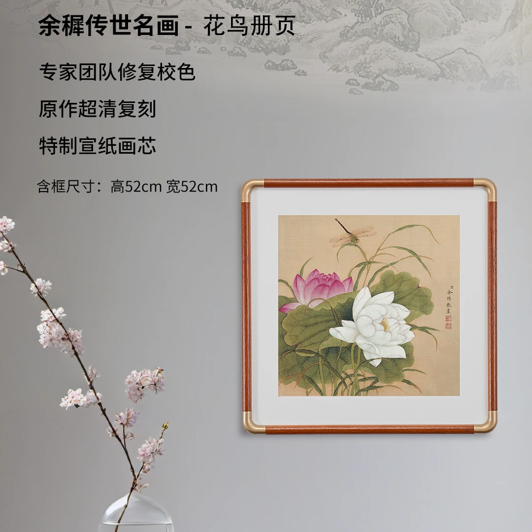 余穉《花鸟册页》 中式客厅书房茶室工艺品挂画 实木框艺术经典