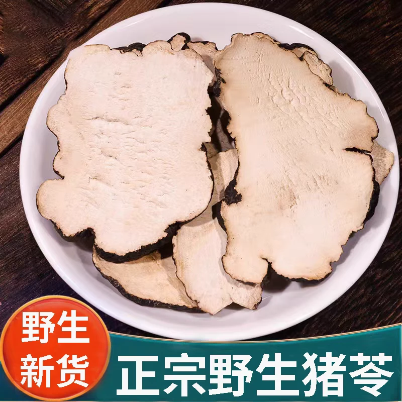 猪苓精选道地野生无硫猪苓大片高品质滋补养生搭配枸杞泡水泡茶喝