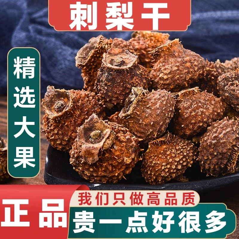 源清涵刺梨干果脱刺正宗道地贵州原产刺梨泡水泡茶喝