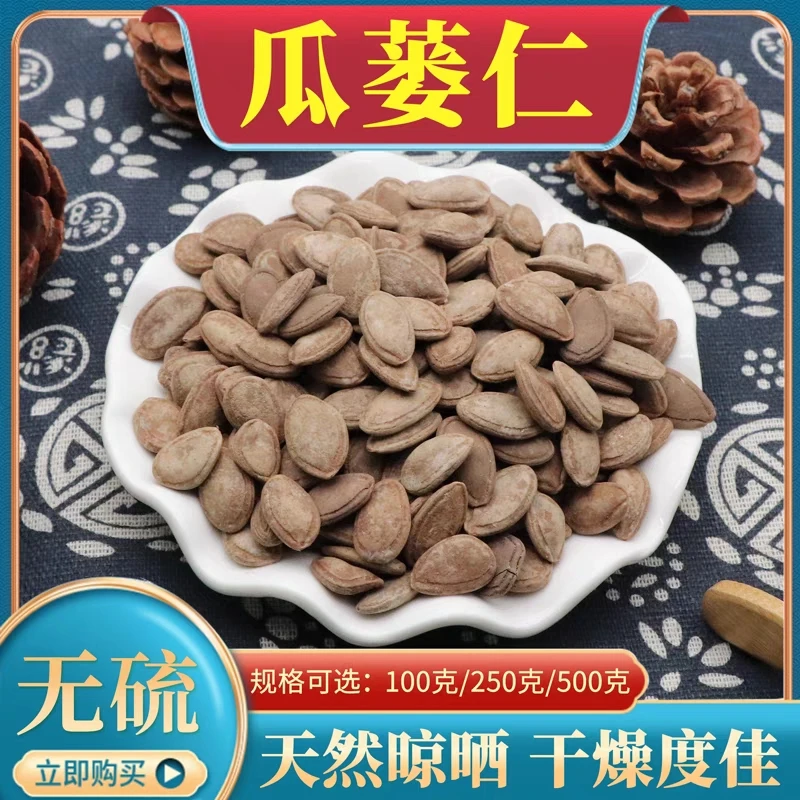源清涵瓜蒌仁正宗道地无硫天然瓜蒌子瓜蒌籽散装可食用