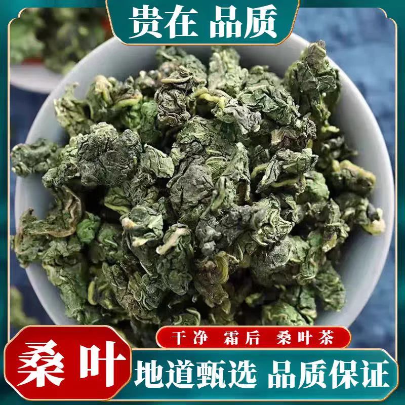 桑叶茶精选道地野生霜后桑叶高品质滋补养生搭配枸杞泡水泡茶喝