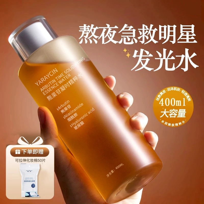 烟酰胺精粹爽肤水熊果苷早补水保湿提亮熬夜湿敷水发光精华液正品