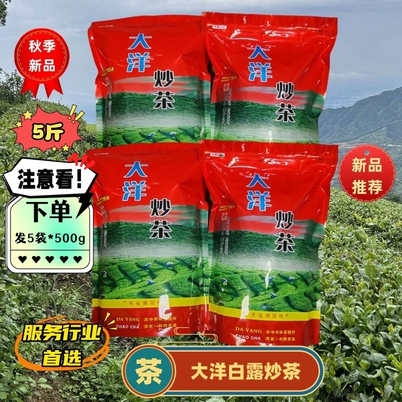 【白露茶】大洋客家高山炒茶好喝揭阳揭西特产秋茶炒青绿茶