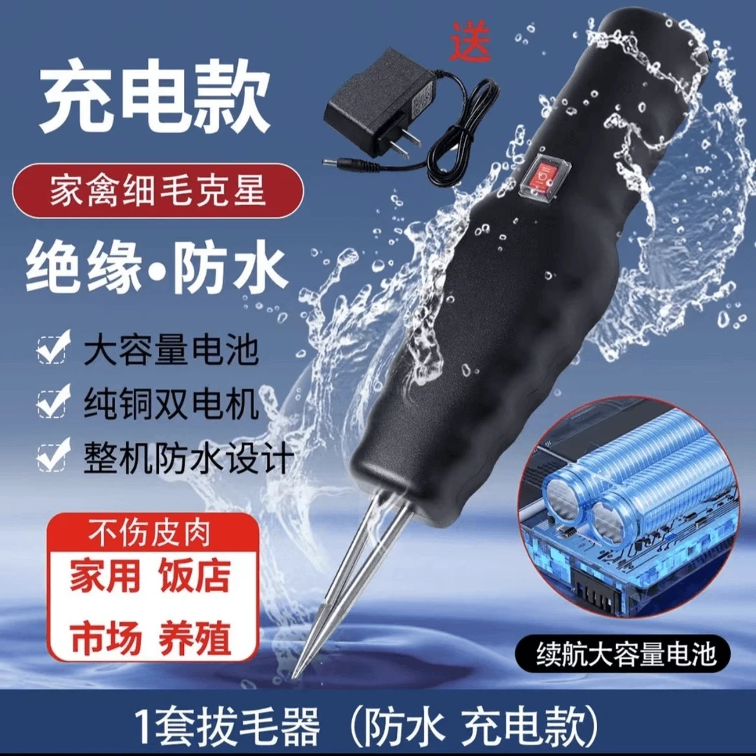 【37.7￥2件套】防水手持拔鸭毛鹅毛鸡毛家畜脱毛防水耐用操作