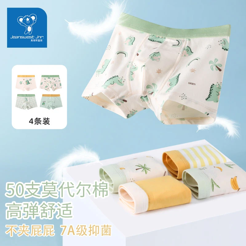 4条装 7A抗菌儿童内裤中大童发育期男童宝宝四角透气莫代尔棉短裤