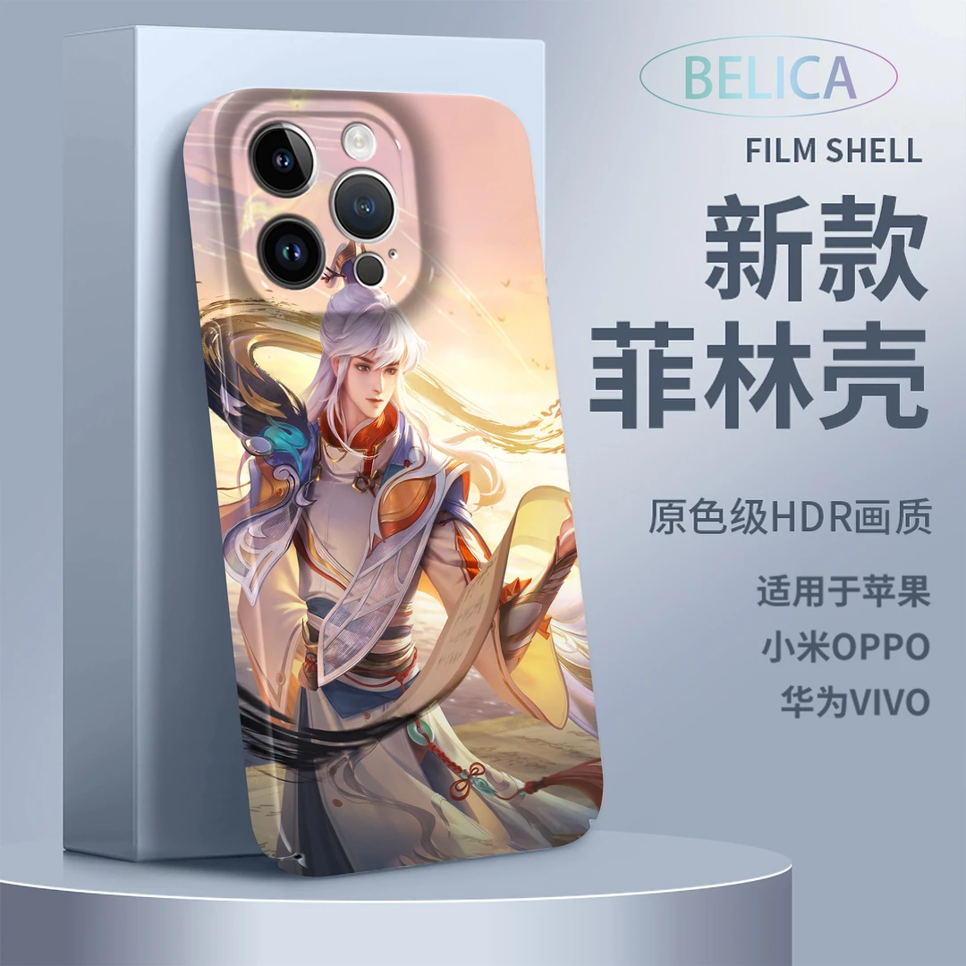 适用苹果15Pro华为vivoOPPO小米13王者游戏弈星全包14菲林手机壳