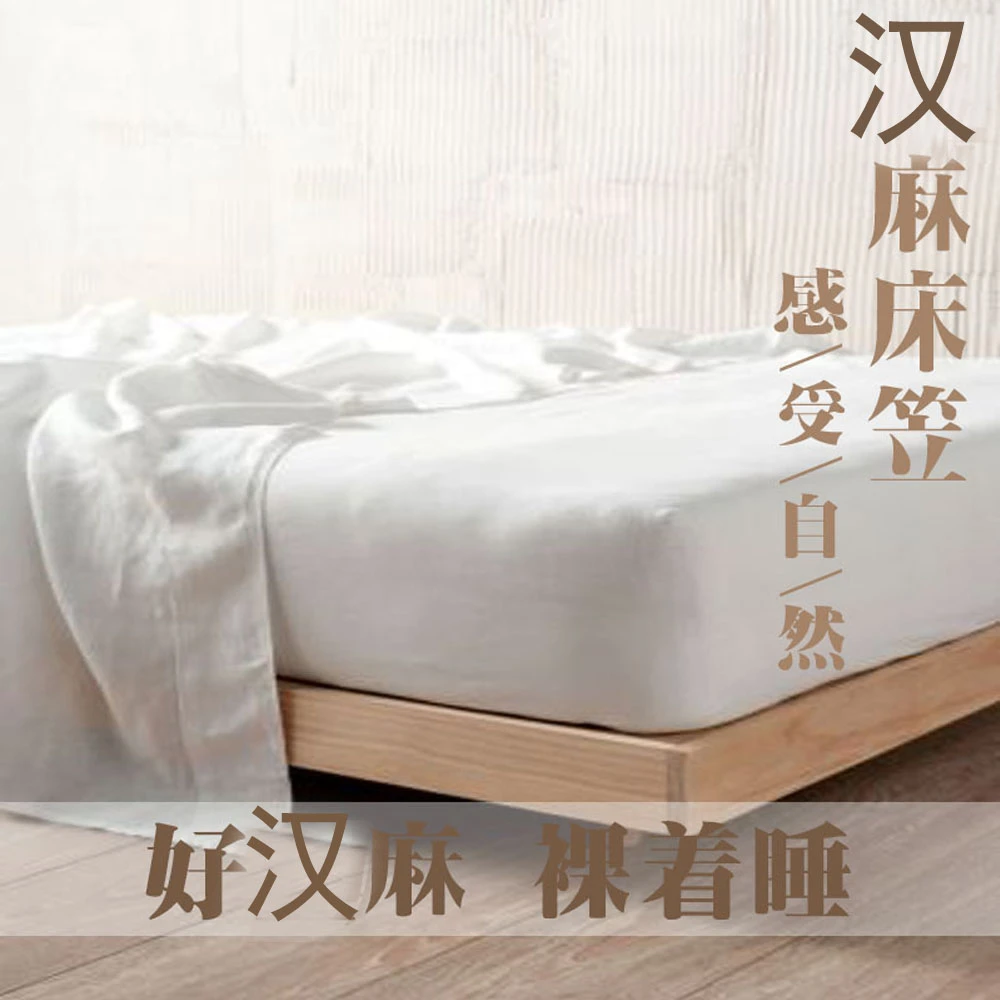 大麻床笠 汉麻床笠单层1.5/1.8米席梦思床垫用防滑全包柔软