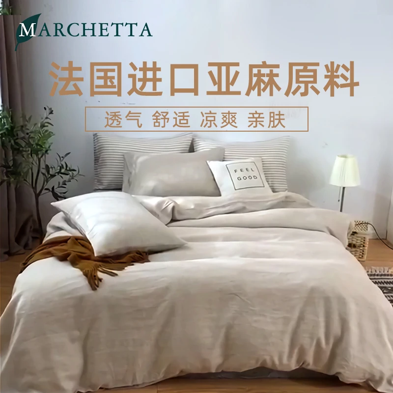 marchetta/玛琪莎法国进口原料纯亚麻床单单件凉爽舒适被单枕套