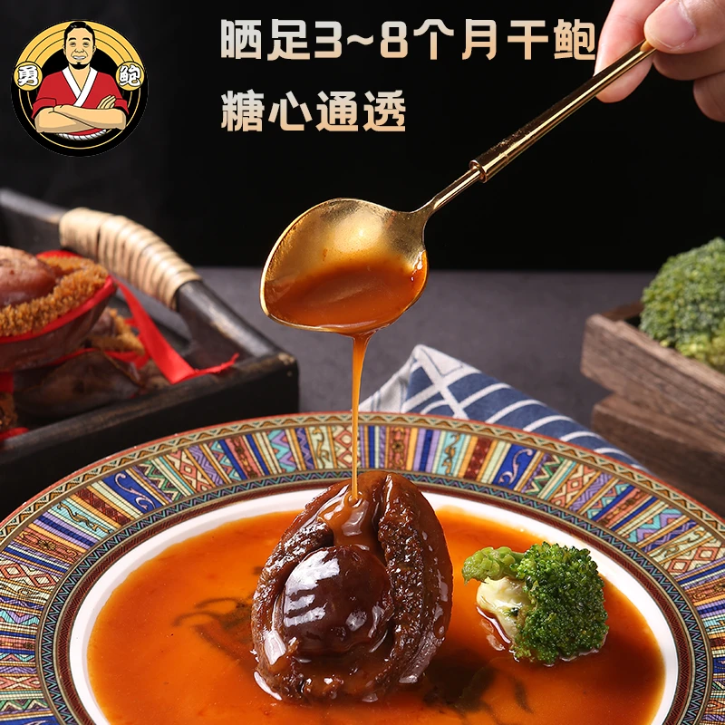 [勇鲍]10头南吉NF溏心干鲍 高端食材宴请送礼 加热即食