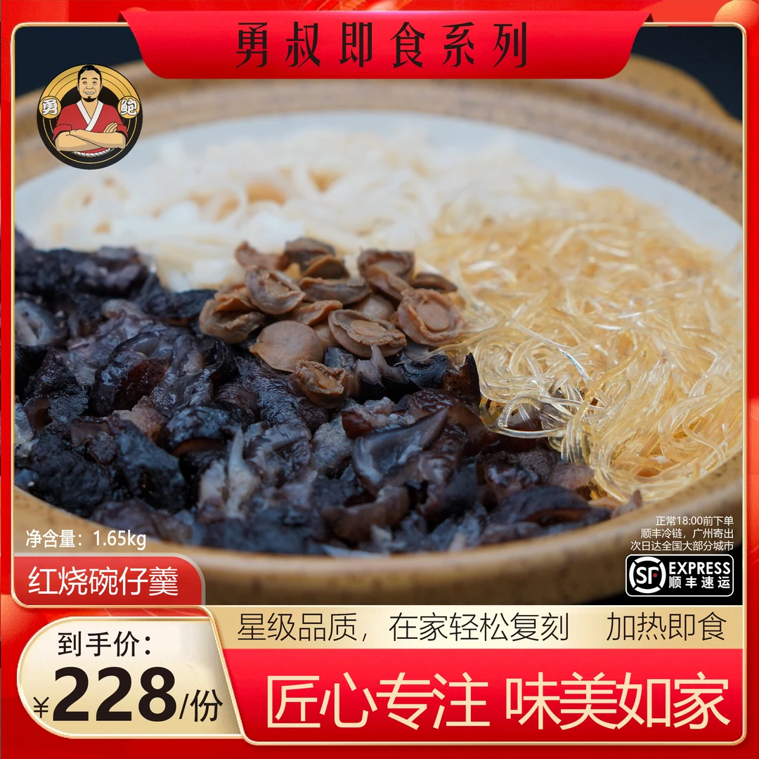 [勇鲍]香港粤式传统美食红烧碗仔羹 加热即食