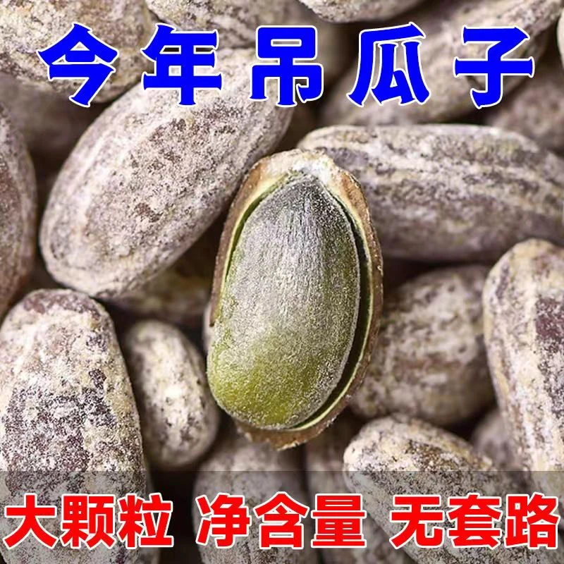 新货特产吊瓜子正宗特大颗粒坚果新鲜吊瓜子奶油吊瓜子奶香小瓜子