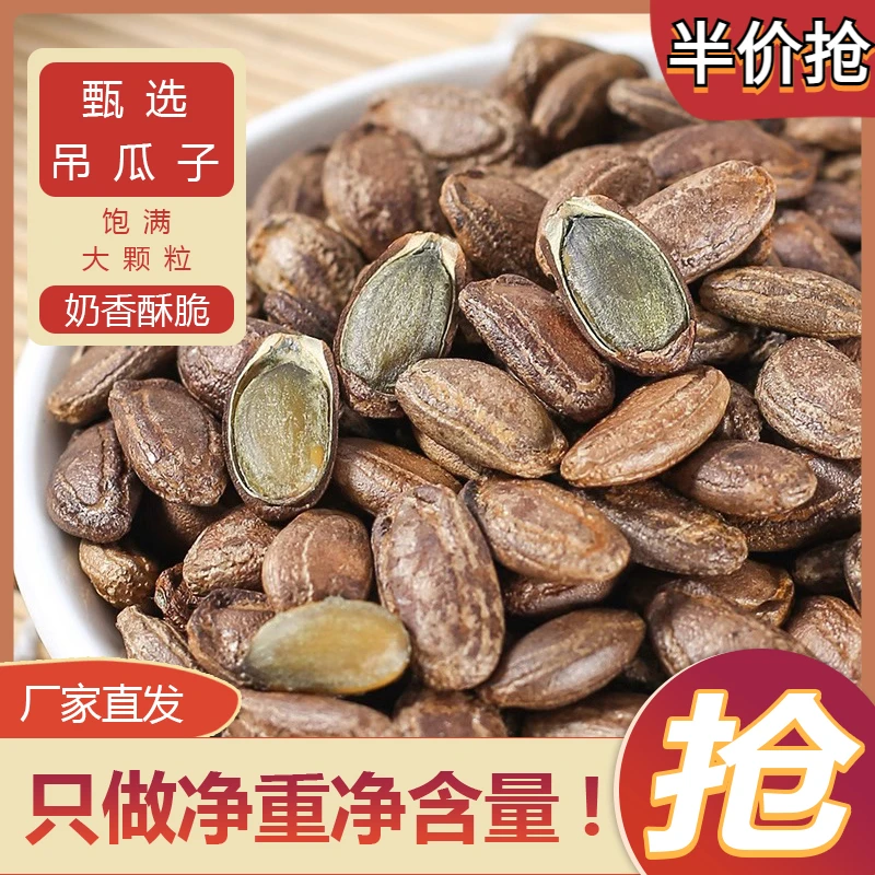 【年货精选】奶油吊瓜子奶香小瓜子香脆大颗粒炒货休闲零食批发干果