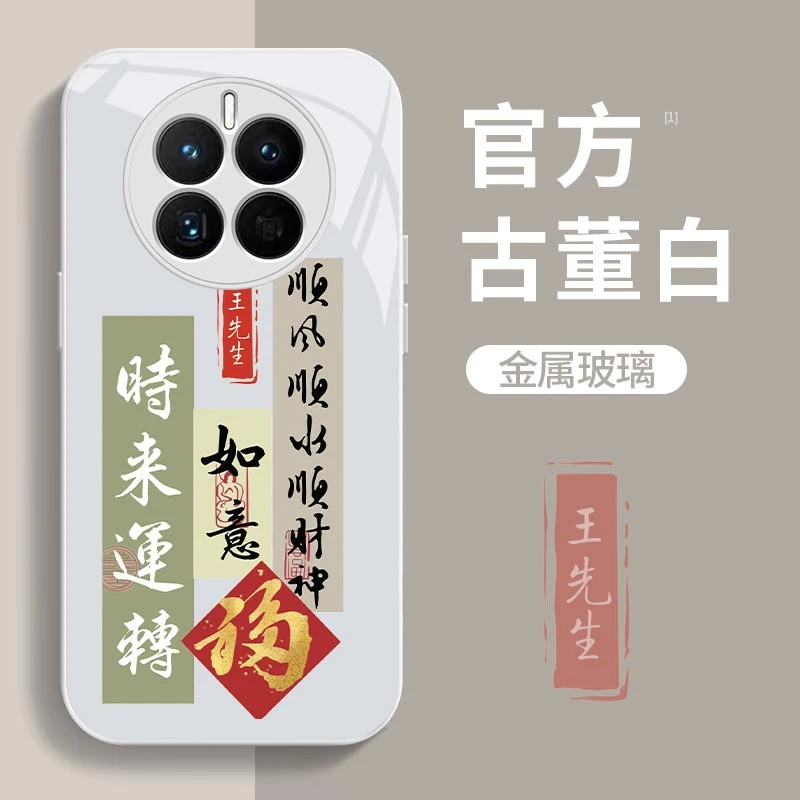 男款玻璃手机壳适用于华为Mate50e姓氏定制镜头全包创意手机套