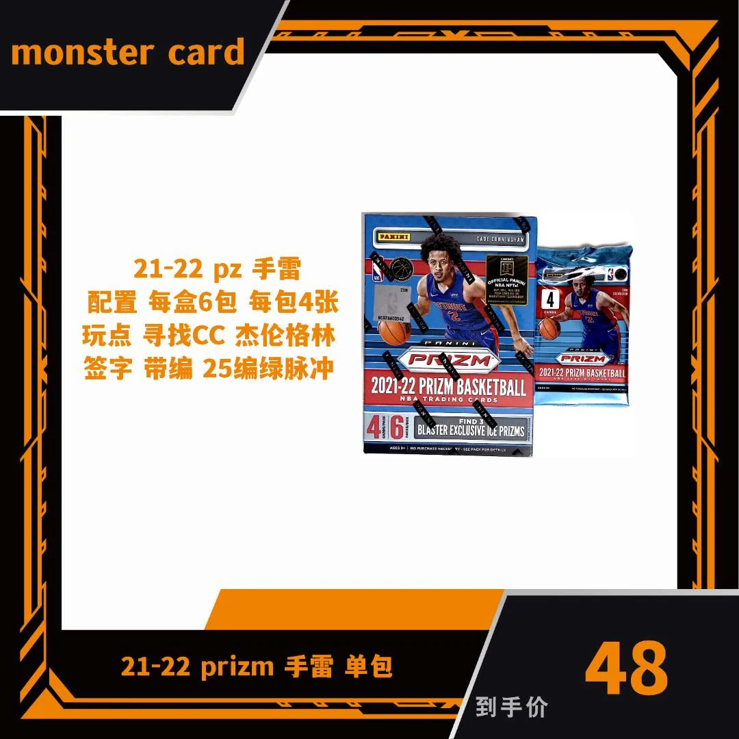21-22 prizm 手雷 球星卡 单包产品 盲盒 未成年人禁止下单
