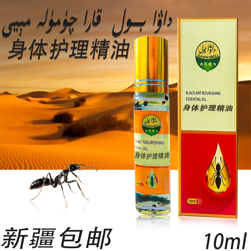 dawabol qumla may3瓶黑蚂蚁滋养精油新疆包邮和田发货清仓处理