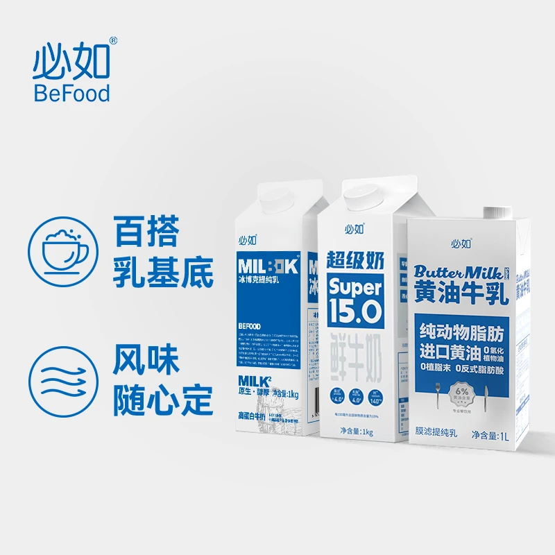 必如冰博克提纯厚乳1kg低温奶+黄油牛乳1L咖啡厚乳+超级奶1kg鲜奶