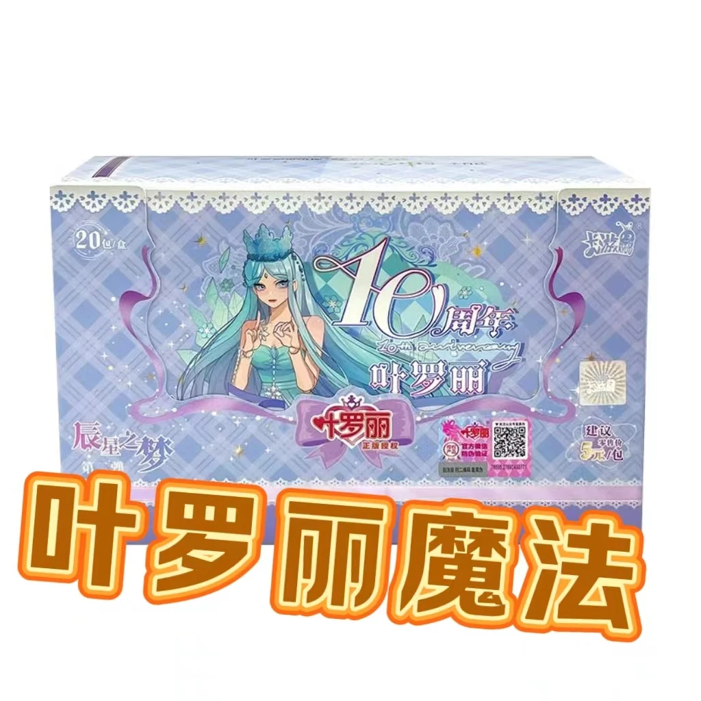 【魔法/黑不拉几】辰星之梦第2弹叶罗丽卡片初心典藏