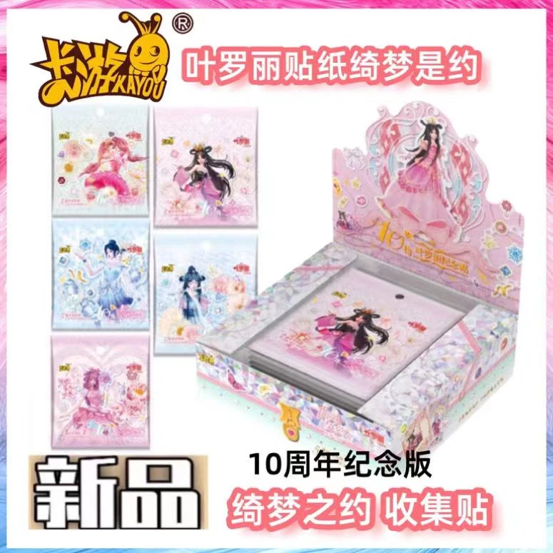 10周年纪念版绮梦之约叶罗丽卡片收集贴纸卡牌魔法贴女孩玩具