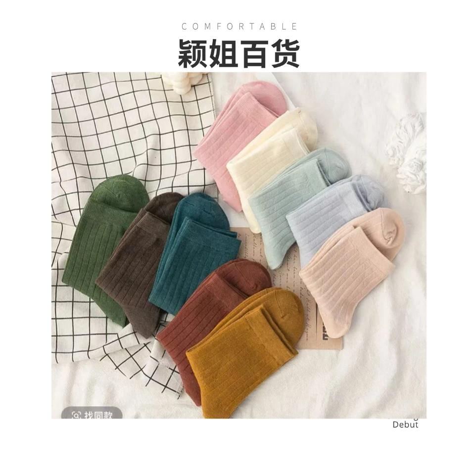 5425款-秋冬款你简约糖果色男女同款纯色袜子