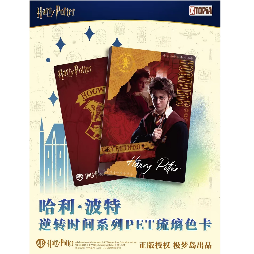 极梦岛XTOPiA x哈利·波特逆转时间系列PET琉璃色卡1包