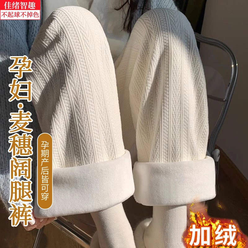 洋气时髦孕妇阔腿裤秋冬外穿加绒保暖大码宽松垂感休闲直筒孕妇裤