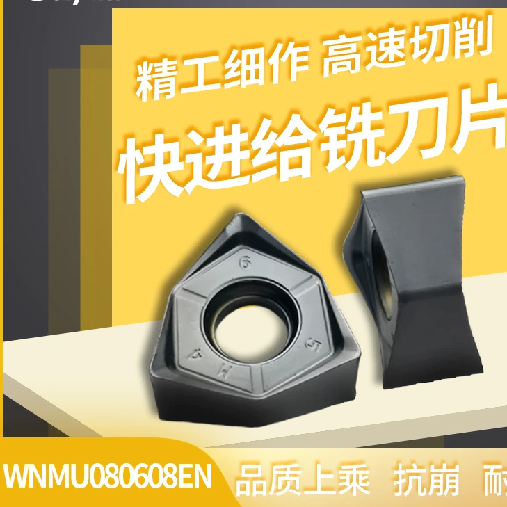 WNMU080608EN高性能通用型 数控快进给铣刀片 双面六角平面铣刀粒