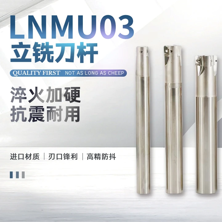 数控LNMU03立铣铣刀杆CNC加工中心抗震快速开粗快进给双面铣刀片