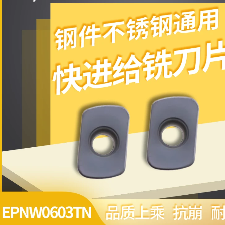 EPNW0603TN数控车床刀具钢件不锈钢专用铣刀粒铣刀片ASR刀盘用