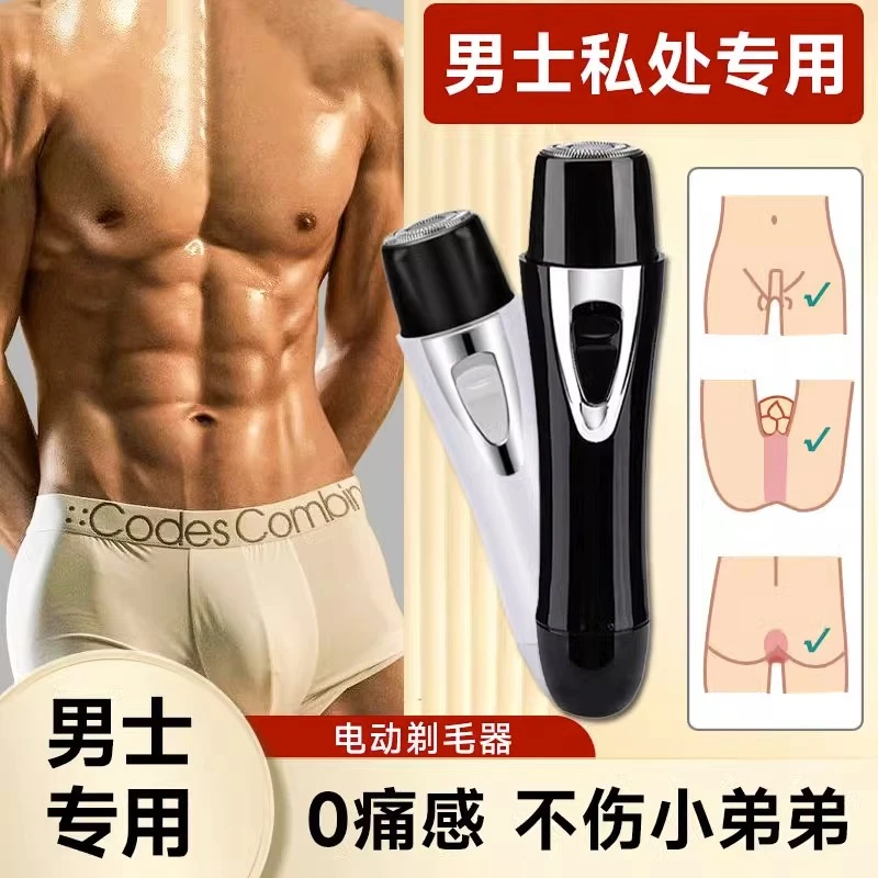 剃毛器私密处递腋毛刮毛刀阴毛器女士修剪专用比基尼脱毛刀男私处