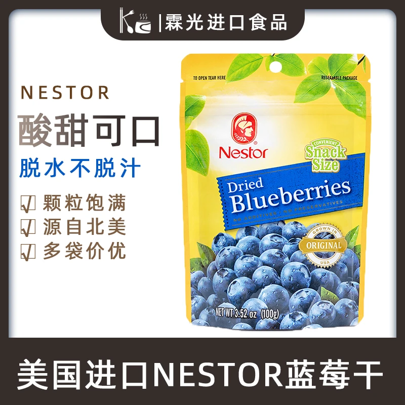 美国进口Nestor蓝莓干烘焙果脯即食零食蓝莓果干100g酸甜蜜饯可泡