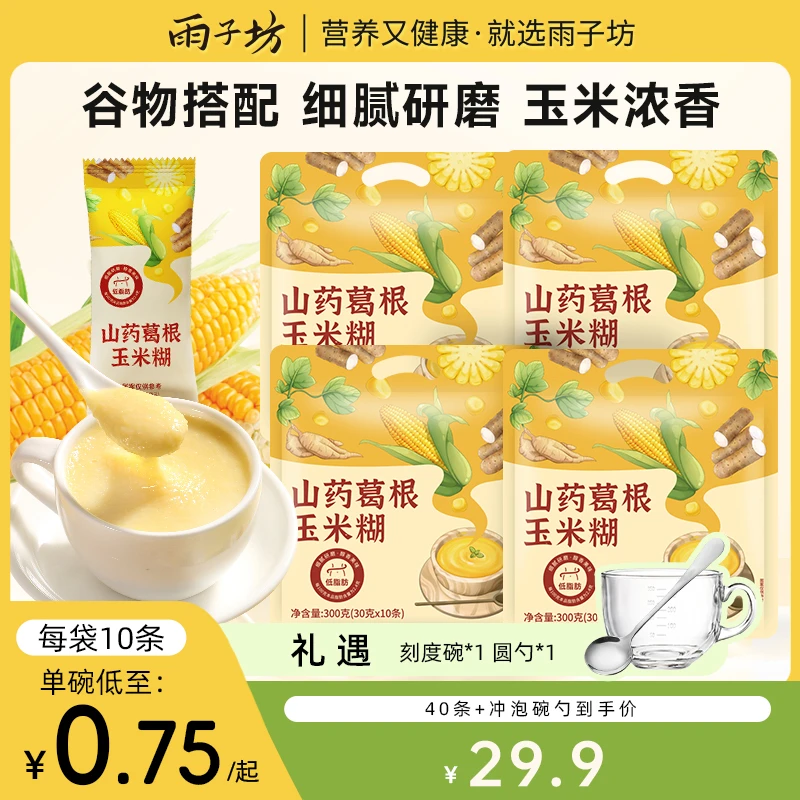【雨子坊】山药葛根玉米糊300g*4袋 (共40条)
