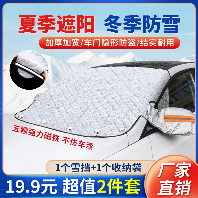抢！【19.9元2件套】加大加厚磁吸雪挡，秒除霜雪，所有车型通用！防风