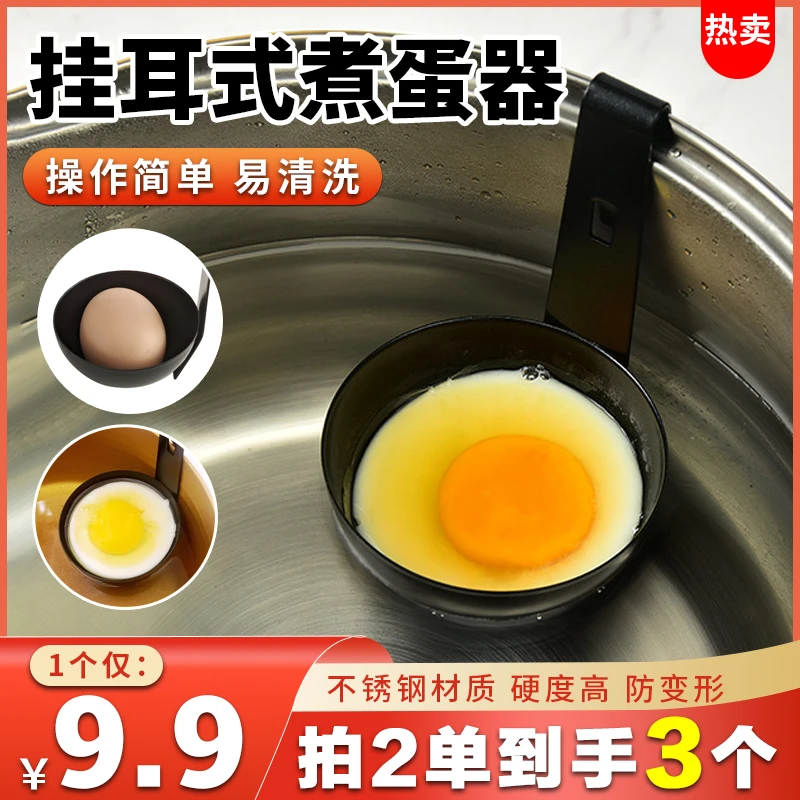 9.9元，不沾煮蛋器大号煮鸡蛋器长柄挂钩蒸蛋工具