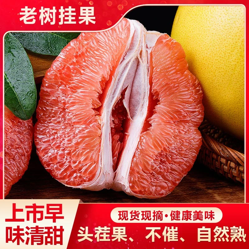 【福建蜜柚】红心蜜柚约5斤红肉柚子新鲜好吃水果现摘现发老树多汁