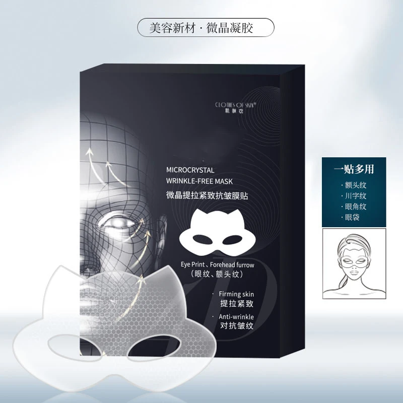 肌肤衣微晶眼贴 凝胶微晶眼膜 男女通用眼纹贴额头纹微晶面膜
