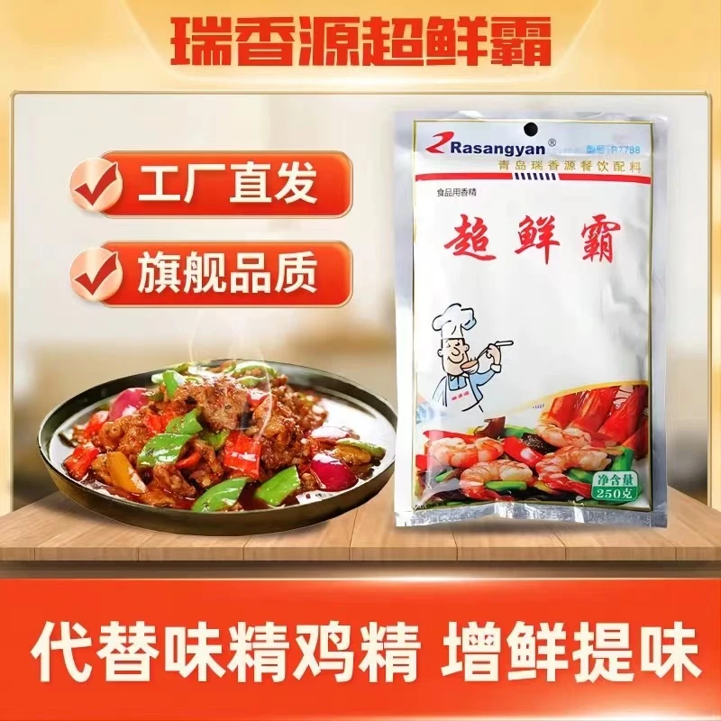 R7788超鲜霸增味增鲜鲜味剂特鲜素火锅卤菜肉馅凉拌250g食用商用