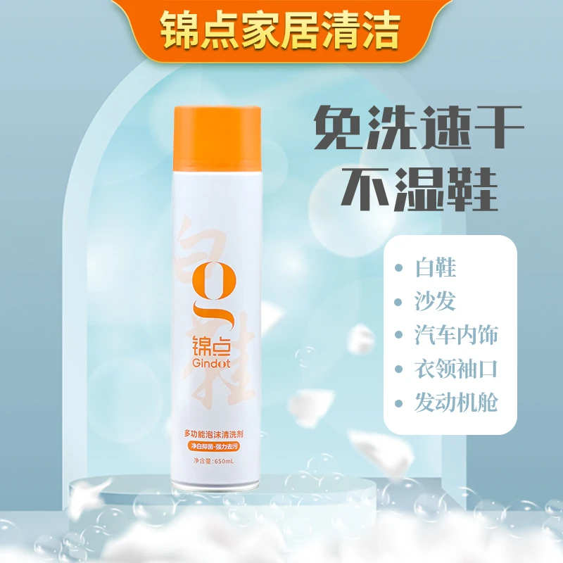 锦点多功能泡沫清洗剂